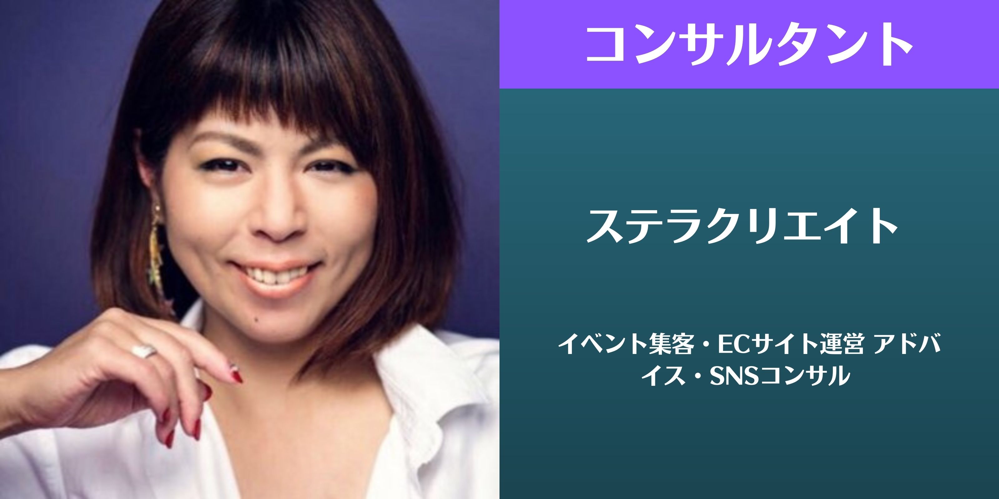 沖縄うるま ECコンサルタント事務所　ステラクリエイト イベント集客｜ECサイト運営アドバイス｜SNSコンサル