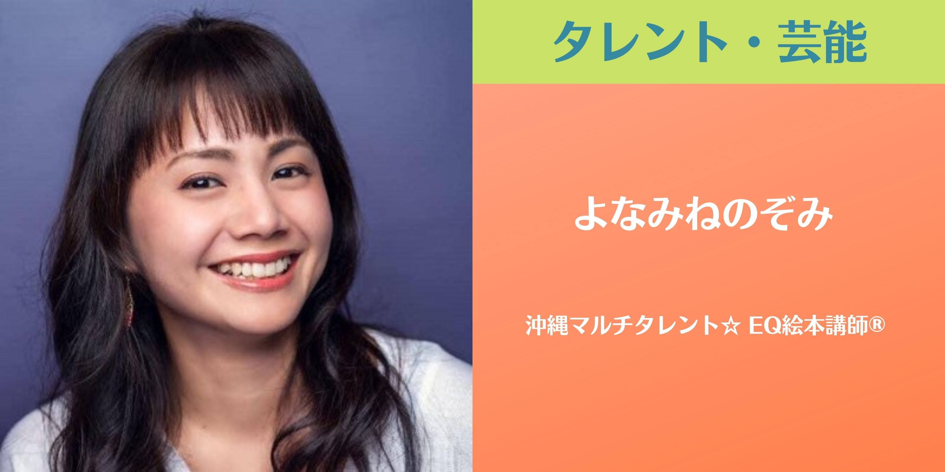 よなみねのぞみ オフィシャルサイト