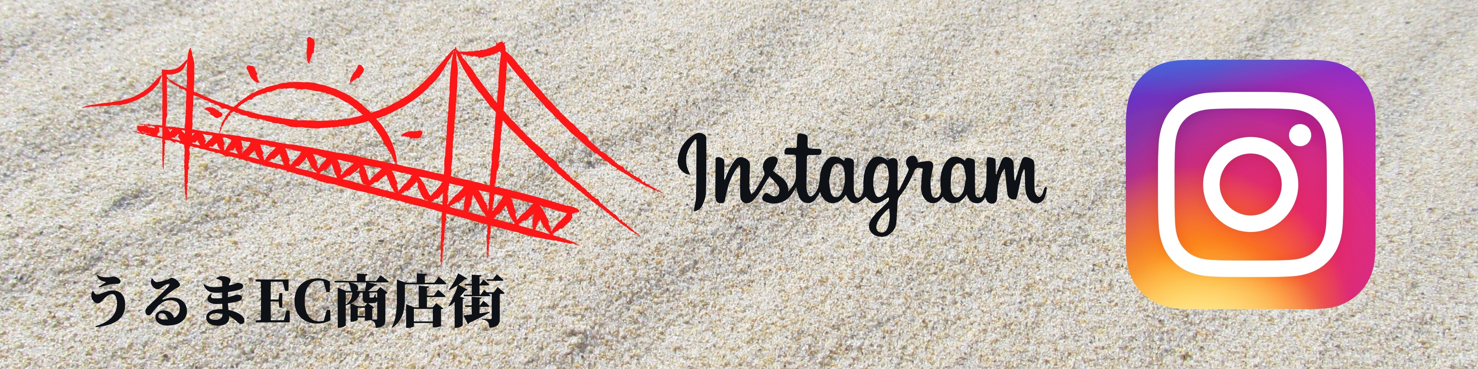 うるまEC商店街