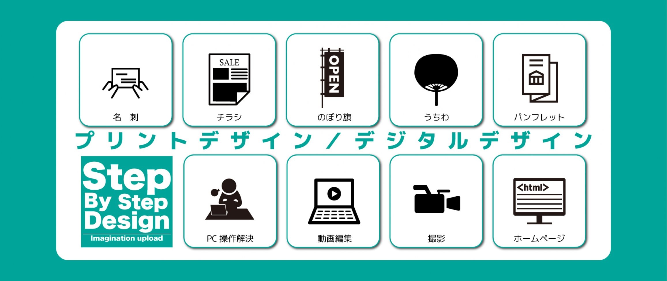 step by step desgin ウェブチケット