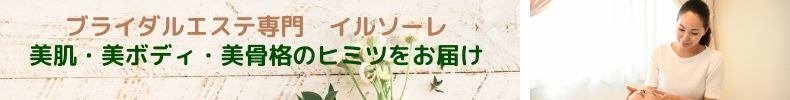 ブライダルサロン　イルソーレ　メルマガ
