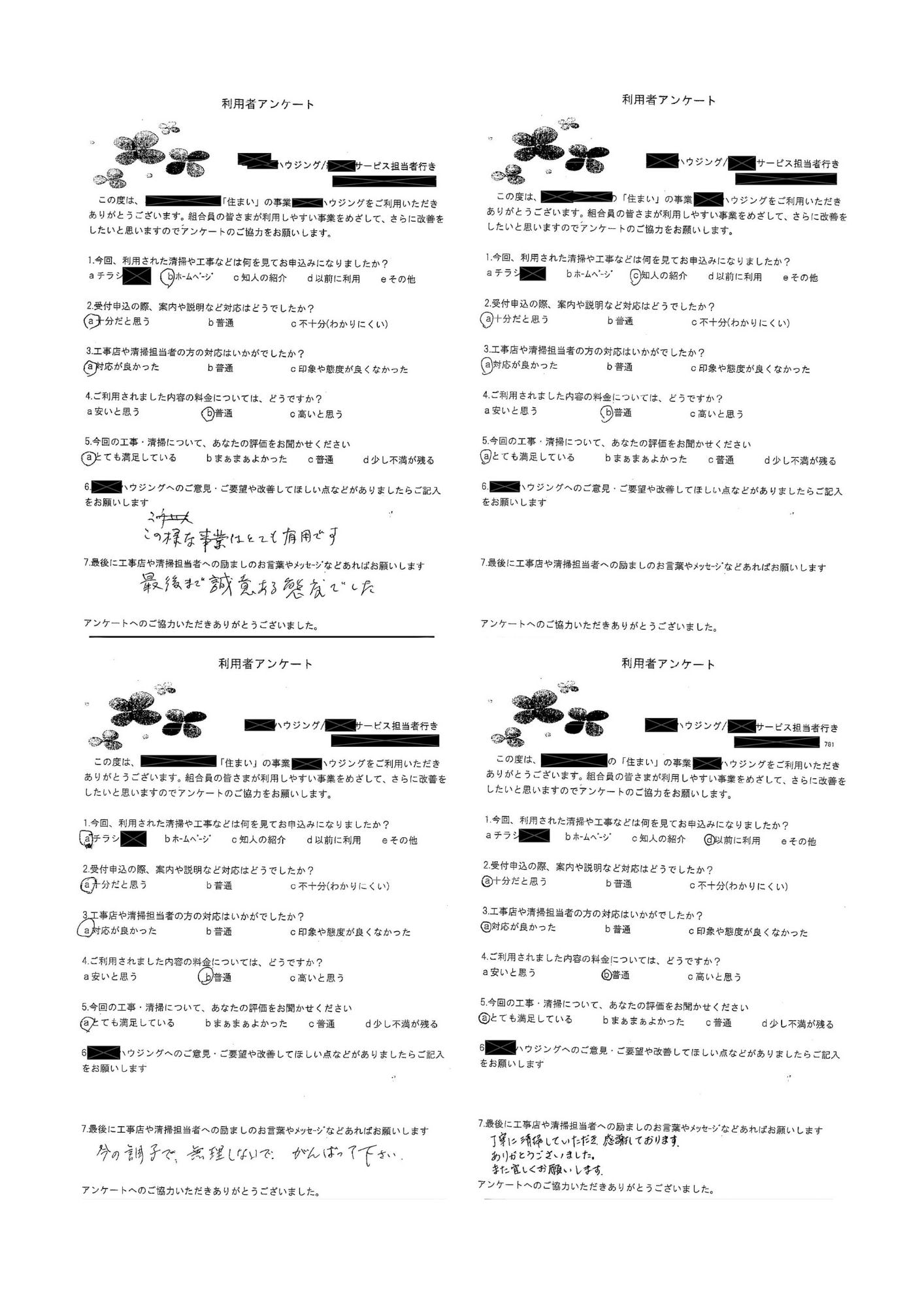 エアコンクリーニングお客様の声