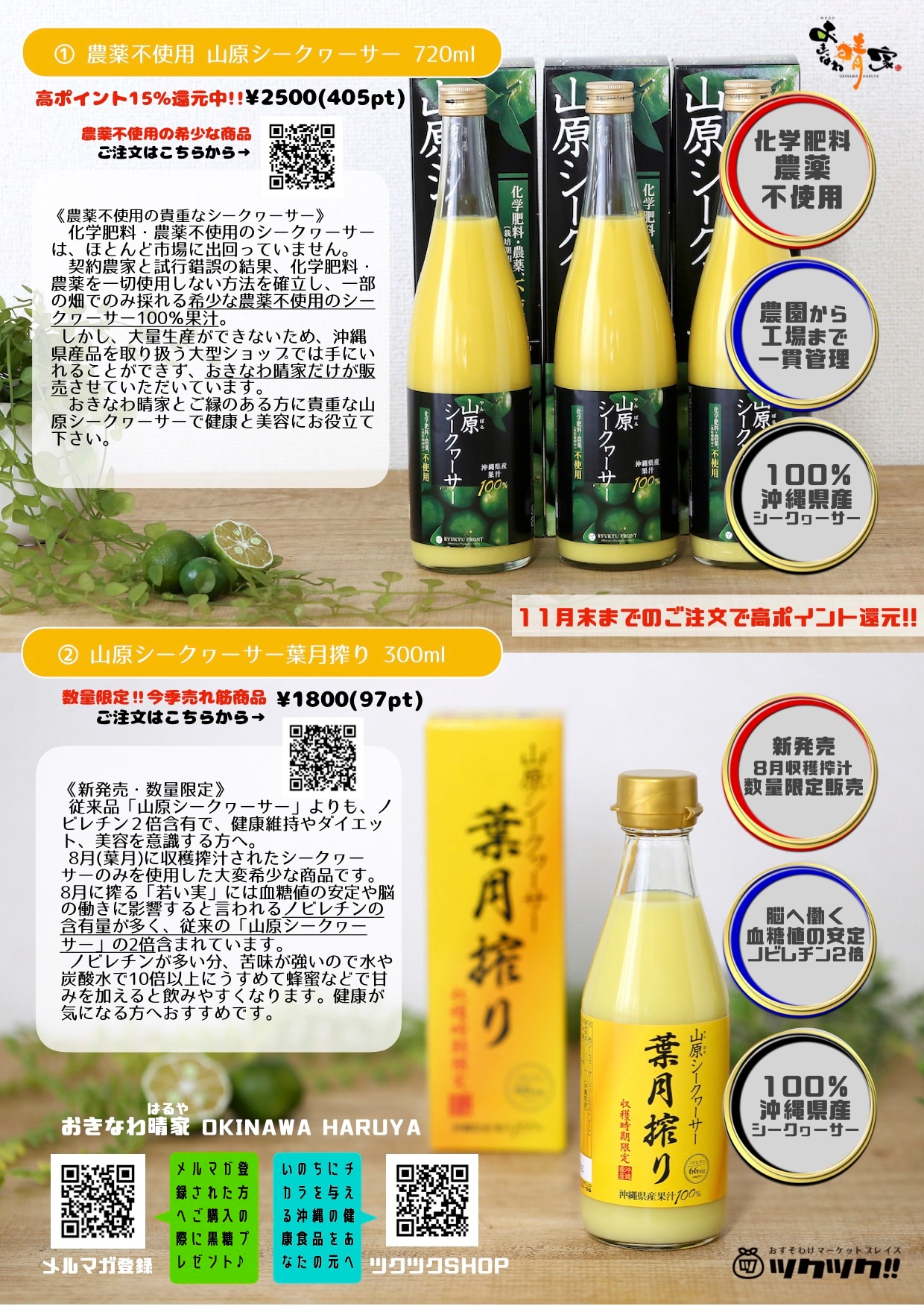 新品 山原シークワーサー 100% 720ml 8本セット 山原シークヮーサー