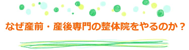 【京田辺市興戸】妊活・産前産後ケア専門整体院~Body Care Salon☆清☆~
