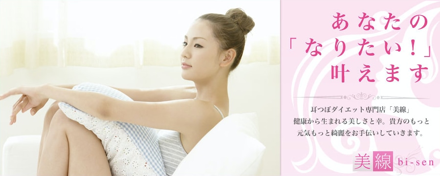 美線 びせん ダイエット エステサロン 練馬 石神井公園
