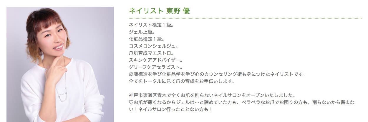 心と美爪の専門家