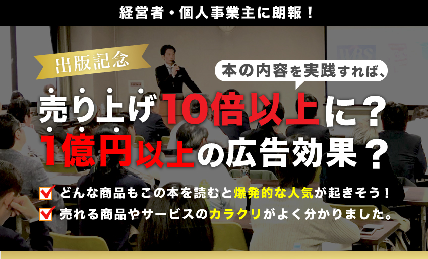 テレビ取材で売上げ10倍にする17の裏ワザ