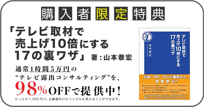 テレビ取材で売上げ１０倍にする１７の裏ワザ 新書 テレビ取材で売上げ10倍にする17の裏ワザ