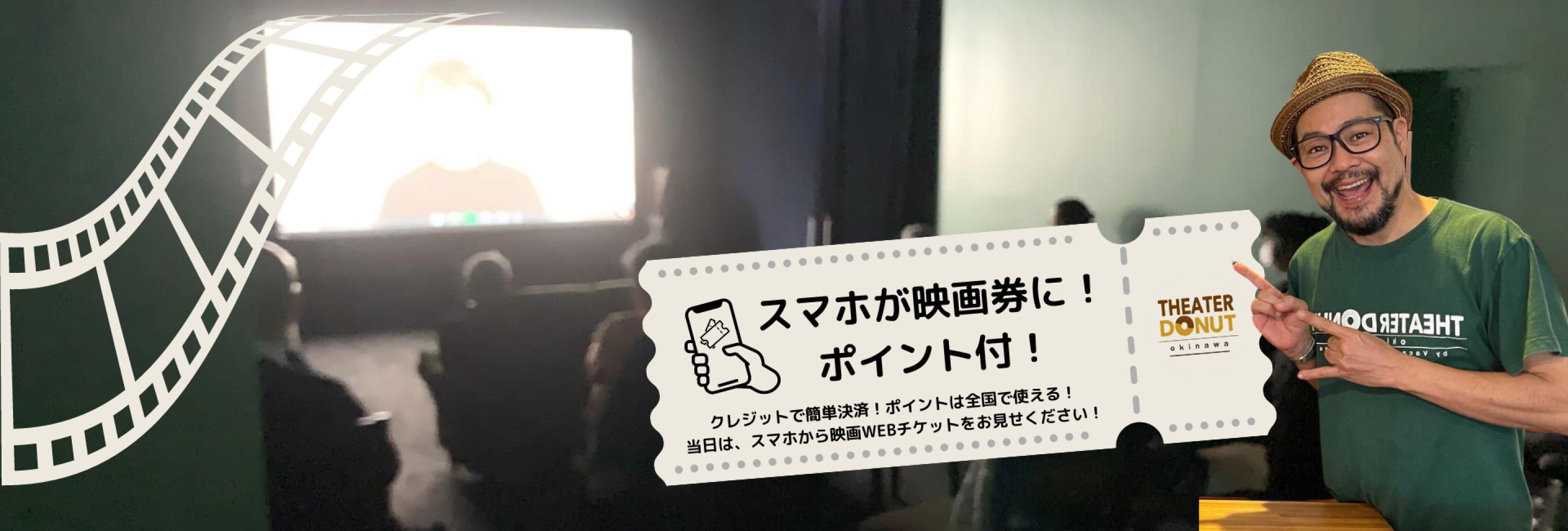 沖縄映画ウェブチケット