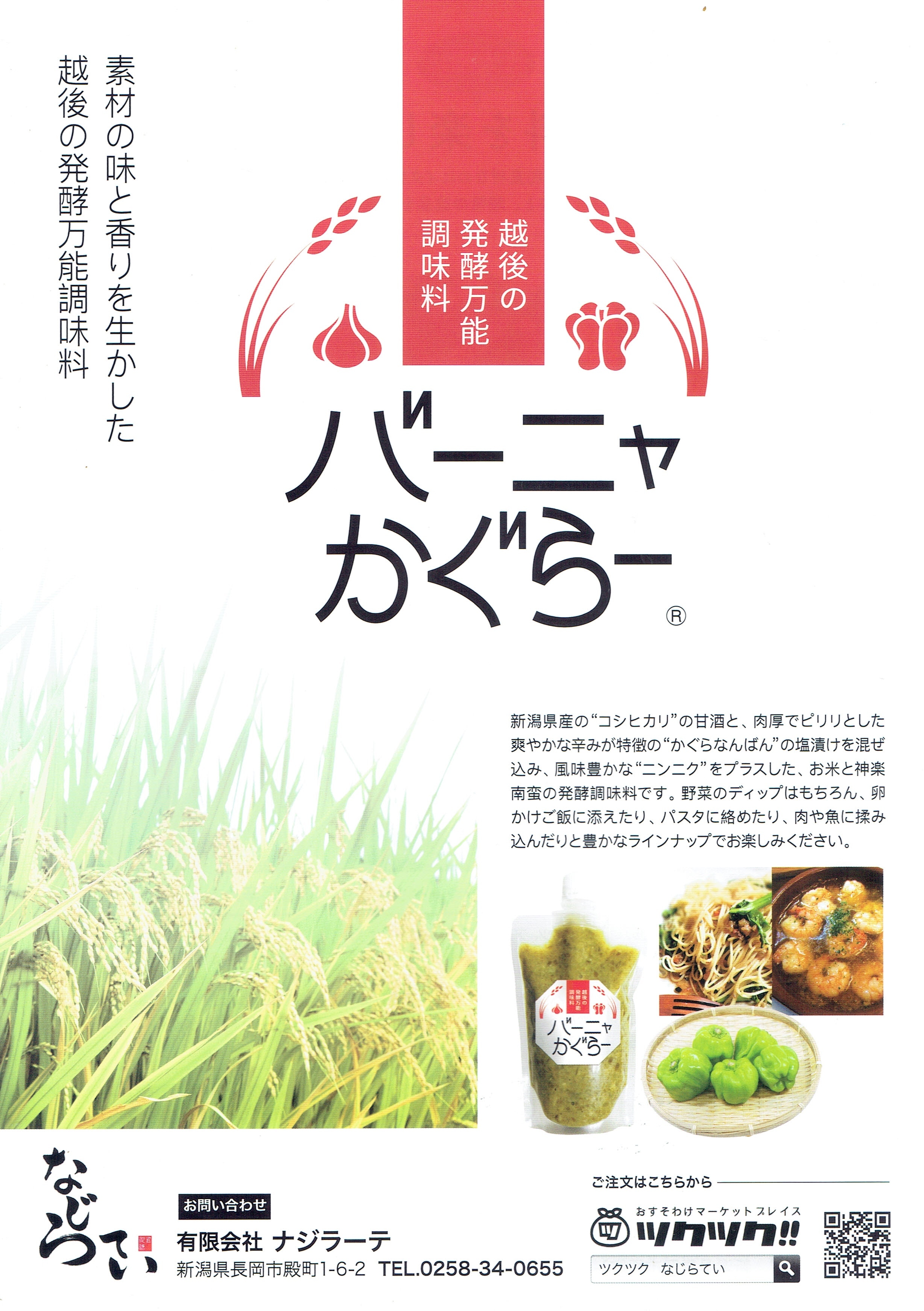 バーニャかぐらーカタログ