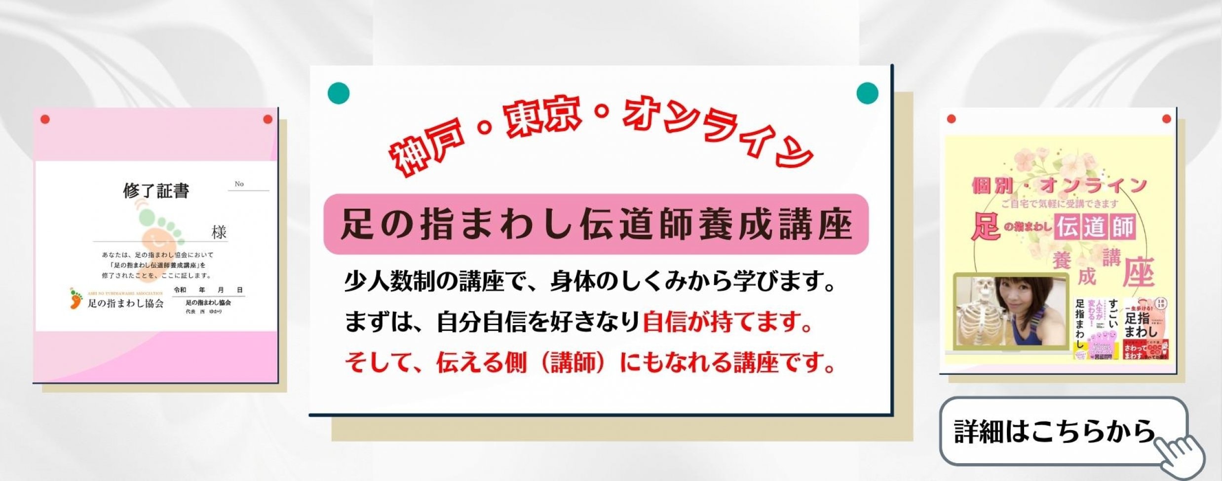 足の指まわし伝道師養成講座