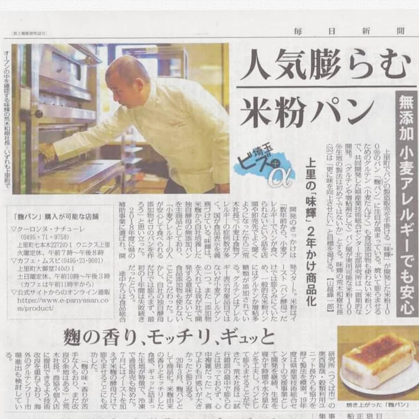 人気膨らむ麹パン