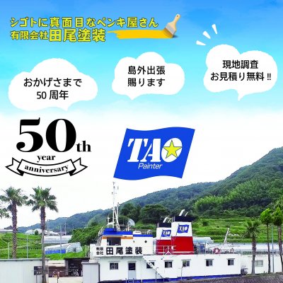 淡路島外壁塗装：田尾塗装