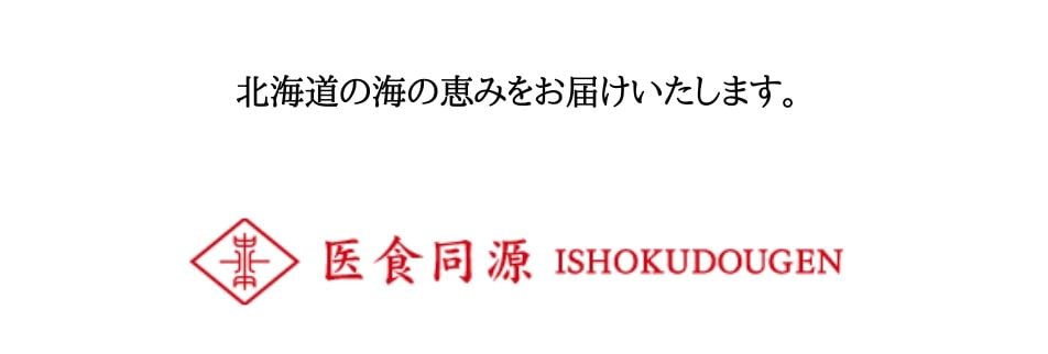 松前漬け　おかず　おつまみ　がごめ昆布　函館　北海道　株式会社医食同源