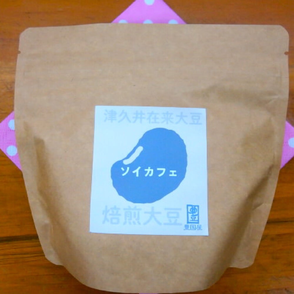 神奈川県相模原の津久井在来大豆　豊国屋　ソイカフェ　大豆コーヒー
