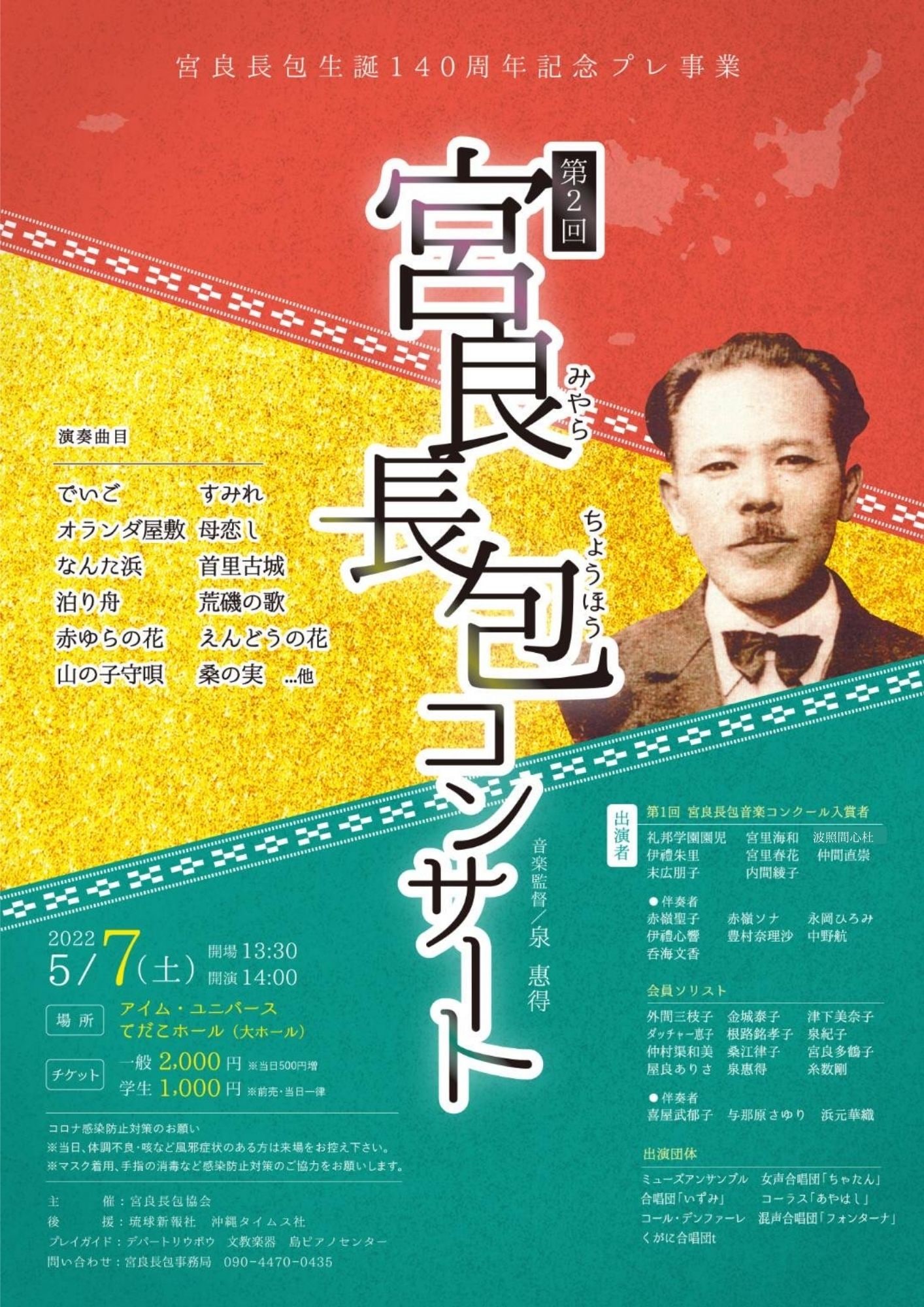 第2回宮良長包コンサート