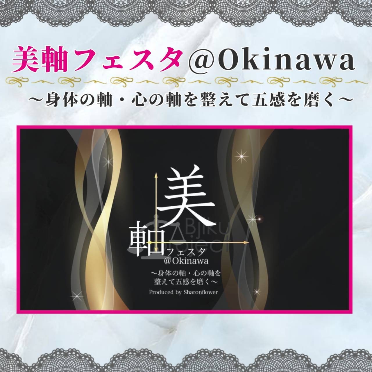 美軸フェスタ＠Okinawa