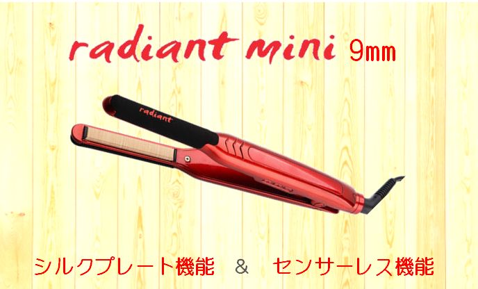 Radiant ストレートヘアアイロン 9mm radiant（ラディアント） ヘアアイロン ストレートアイロン 9mm ヘアー
