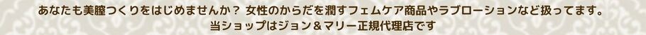 ジョンアンドマリー正規代理店