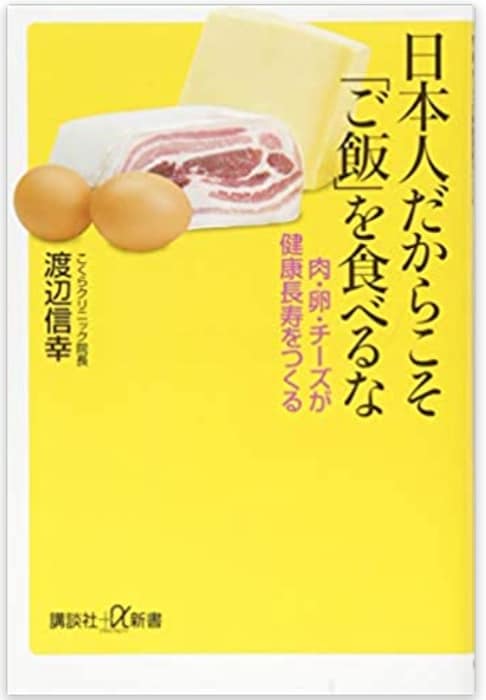 日本人だからこそ「ご飯」を食べるな