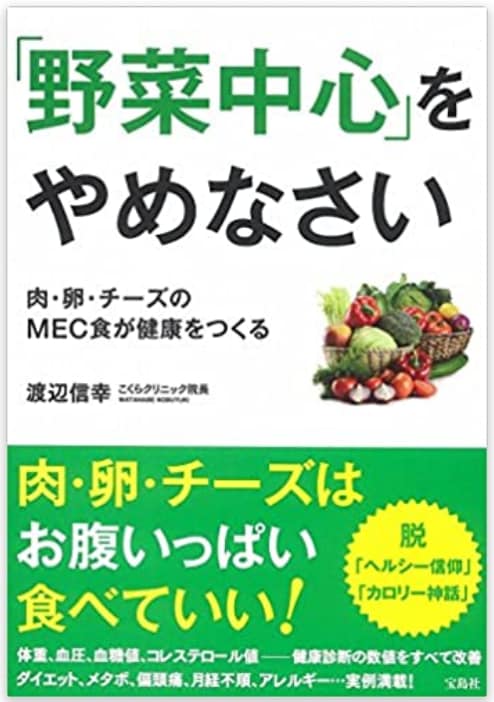 「野菜中心」をやめなさい