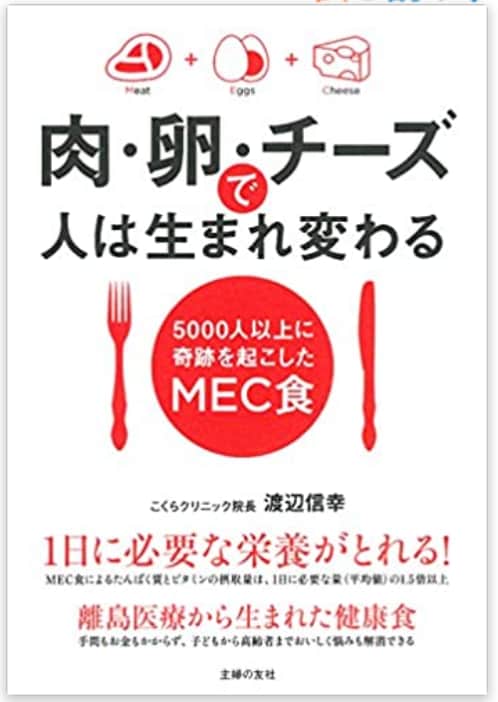 肉・卵・チーズで人は生まれ変わる