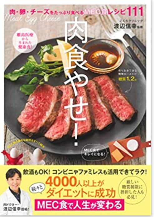 肉食やせ