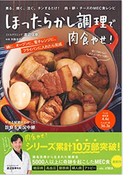 ほったらかし調理で肉食やせ