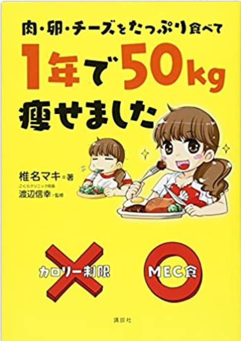 １年で５０kg痩せました