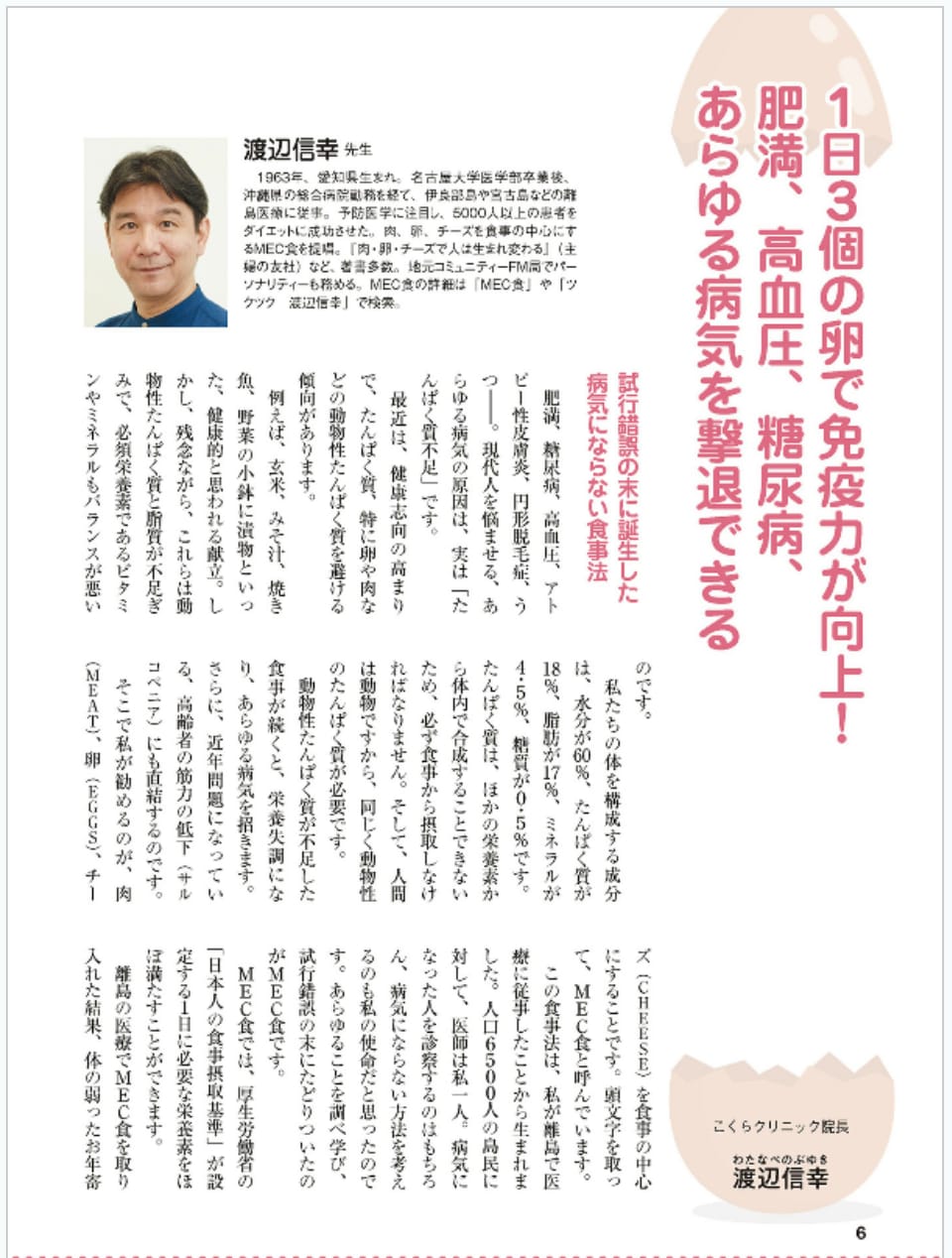 渡辺信幸の記事