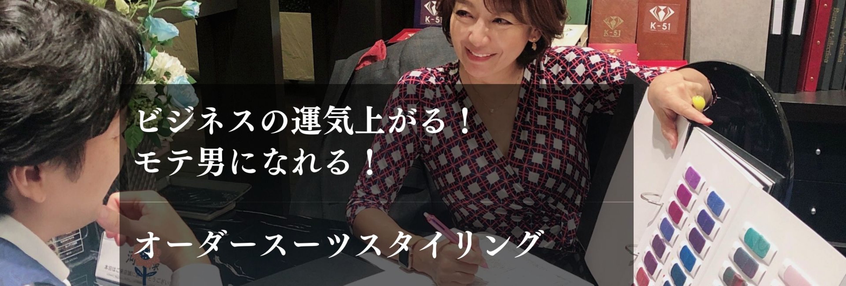 オーダースーツスタイリング