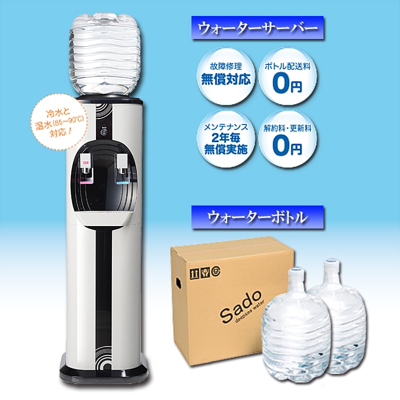 新潟県中越地区限定 送料無料!】佐渡海洋深層水ウォーターサーバー 12L