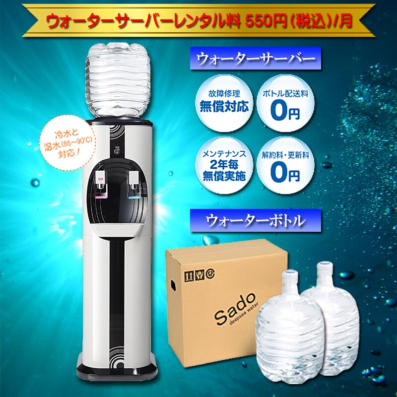 ウォーターサーバーレンタル料550円(税込)/月