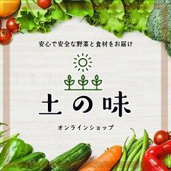 土の味公式オンラインショップ