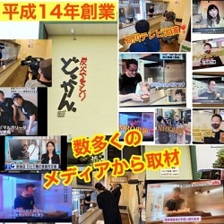 平成14年創業　炭火やきとり どっかん。