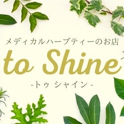 to Shine〜メディカルハーブティーのお店〜