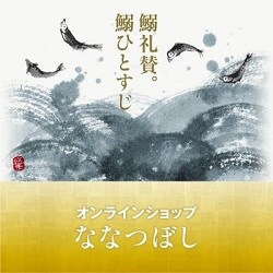 鰯料理ななつぼし