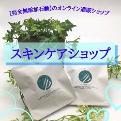 https://tsuku2.jp/skincareshop
