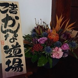 己書かんな道場