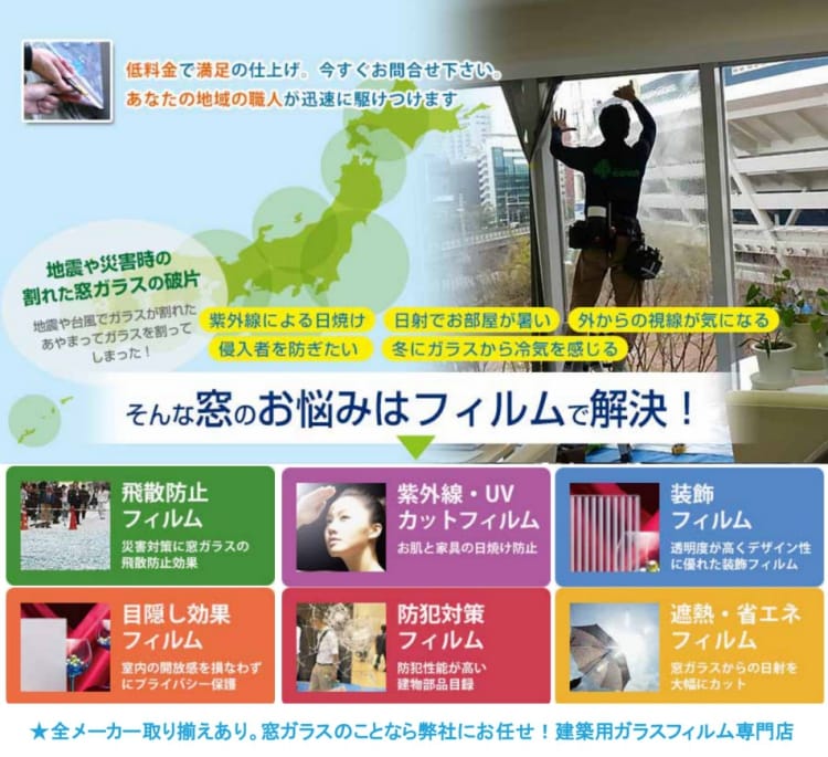 窓ガラスフィルム_チラシ