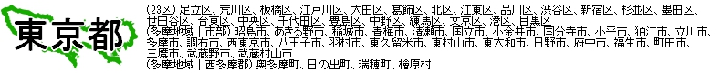 窓ガラスフィルム_東京都|(23区)足立区、荒川区、板橋区、江戸川区、大田区、葛飾区、北区、江東区、品川区、渋谷区、新宿区、杉並区、墨田区、世田谷区、台東区、中央区、千代田区、豊島区、中野区、練馬区、文京区、港区、目黒区、(多摩地域｜市部)昭島市、あきる野市、稲城市、青梅市、清瀬市、国立市、小金井市、国分寺市、小平市、狛江市、立川市、多摩市、調布市、西東京市、八王子市、羽村市、東久留米市、東村山市、東大和市、日野市、府中市、福生市、町田市、三鷹市、武蔵野市、武蔵村山市、(多摩地域｜西多摩郡)奥多摩町、日の出町、瑞穂町、檜原村