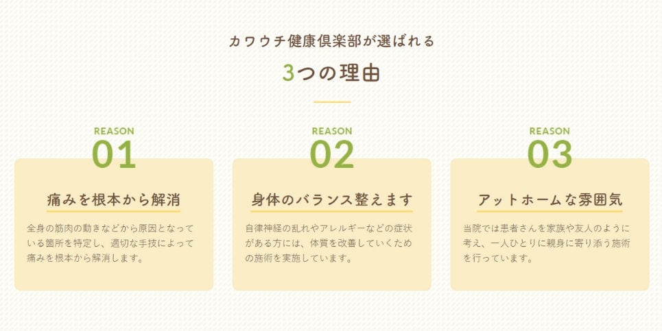 名古屋市中川区、港区の整体【カワウチ接骨院】カワウチ接骨院に交通事故後の不調・運動指導・四十肩のお悩みもお任せください。整体で根本からの改善を目指しましょう。