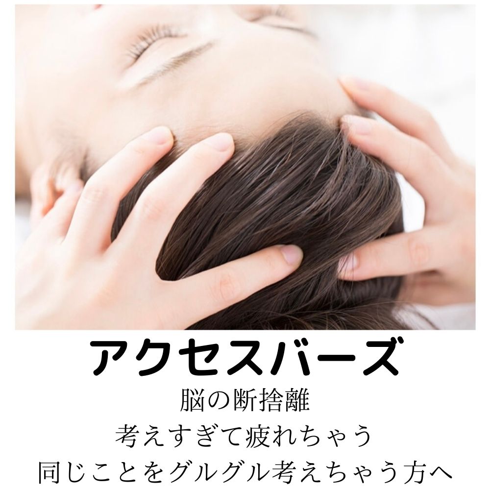 大人の習い事アクセスバーズ「フォルトゥーナ名古屋」