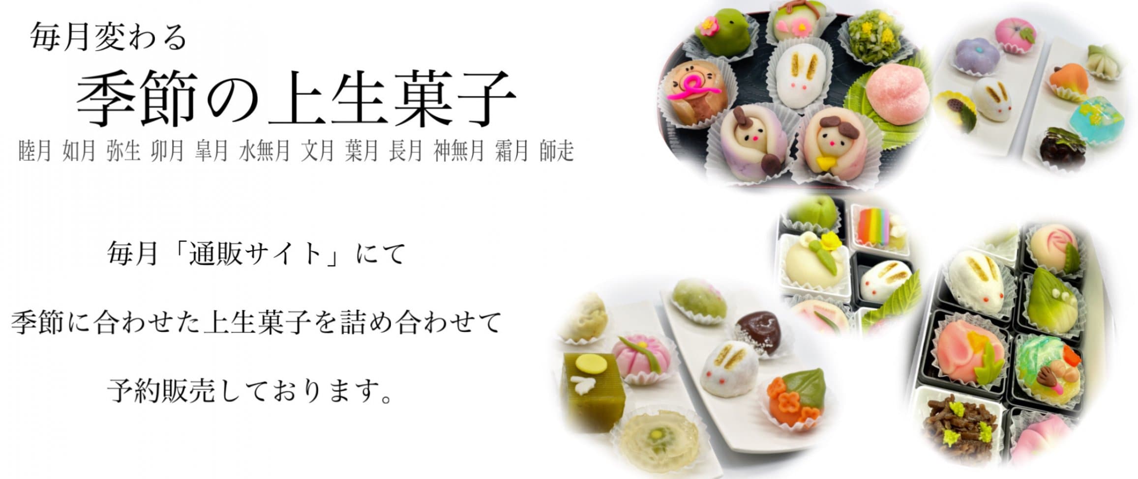 季節の上生菓子