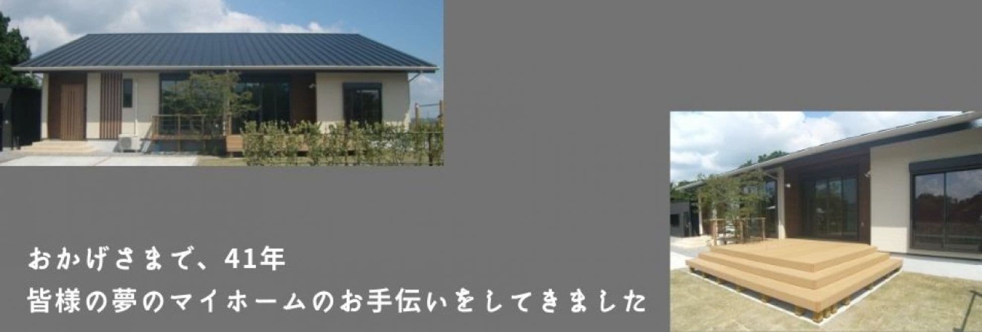 鹿児島県鹿屋市　おかげさまで41年