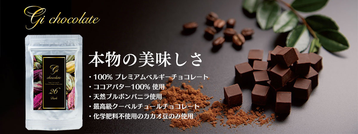 チョコレートサプリメント《Gi26》20g×30袋＆ How to use LECTURE セット