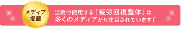 瀬戸市の整体【あいしん整体院】のメディア掲載ページです。瀬戸市で肩こり・腰痛・自律神経失調症でお悩みの方はあいしん整体院にご相談ください!不妊症・妊婦整体も瀬戸市のあいしん整体院にお任せください。女性のスタッフもおりますのでご安心ください。ストレートネックやスマホ首も頭痛の原因になります。瀬戸市の整体【あいしん整体院】で改善を目指しましょう!ばね指は整形外科で手術すると言われたばね指が切らずに改善できたと、お客様からお喜びの声をいただいております。肩こり・腰痛・自律神経失調症は瀬戸市のあいしん整体院へ。