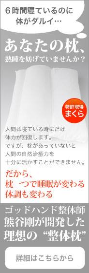 けんこう枕・THE MAKURA キュアレ瀬戸市の整体【あいしん整体院】のツクツクページです。瀬戸市で肩こり・腰痛・自律神経失調症でお悩みの方はあいしん整体院にご相談ください!不妊症・妊婦整体も瀬戸市のあいしん整体院にお任せください。女性のスタッフもおりますのでご安心ください。ストレートネックやスマホ首も頭痛の原因になります。瀬戸市の整体【あいしん整体院】で改善を目指しましょう!ばね指は整形外科で手術すると言われたばね指が切らずに改善できたと、お客様からお喜びの声をいただいております。肩こり・腰痛・自律神経失調症は瀬戸市のあいしん整体院へ。