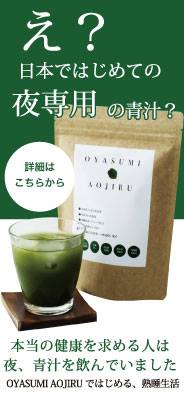 おやすみ青汁瀬戸市の整体【あいしん整体院】のツクツクページです。瀬戸市で肩こり・腰痛・自律神経失調症でお悩みの方はあいしん整体院にご相談ください!不妊症・妊婦整体も瀬戸市のあいしん整体院にお任せください。女性のスタッフもおりますのでご安心ください。ストレートネックやスマホ首も頭痛の原因になります。瀬戸市の整体【あいしん整体院】で改善を目指しましょう!ばね指は整形外科で手術すると言われたばね指が切らずに改善できたと、お客様からお喜びの声をいただいております。肩こり・腰痛・自律神経失調症は瀬戸市のあいしん整体院へ。