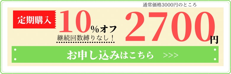 定期購入者限定
